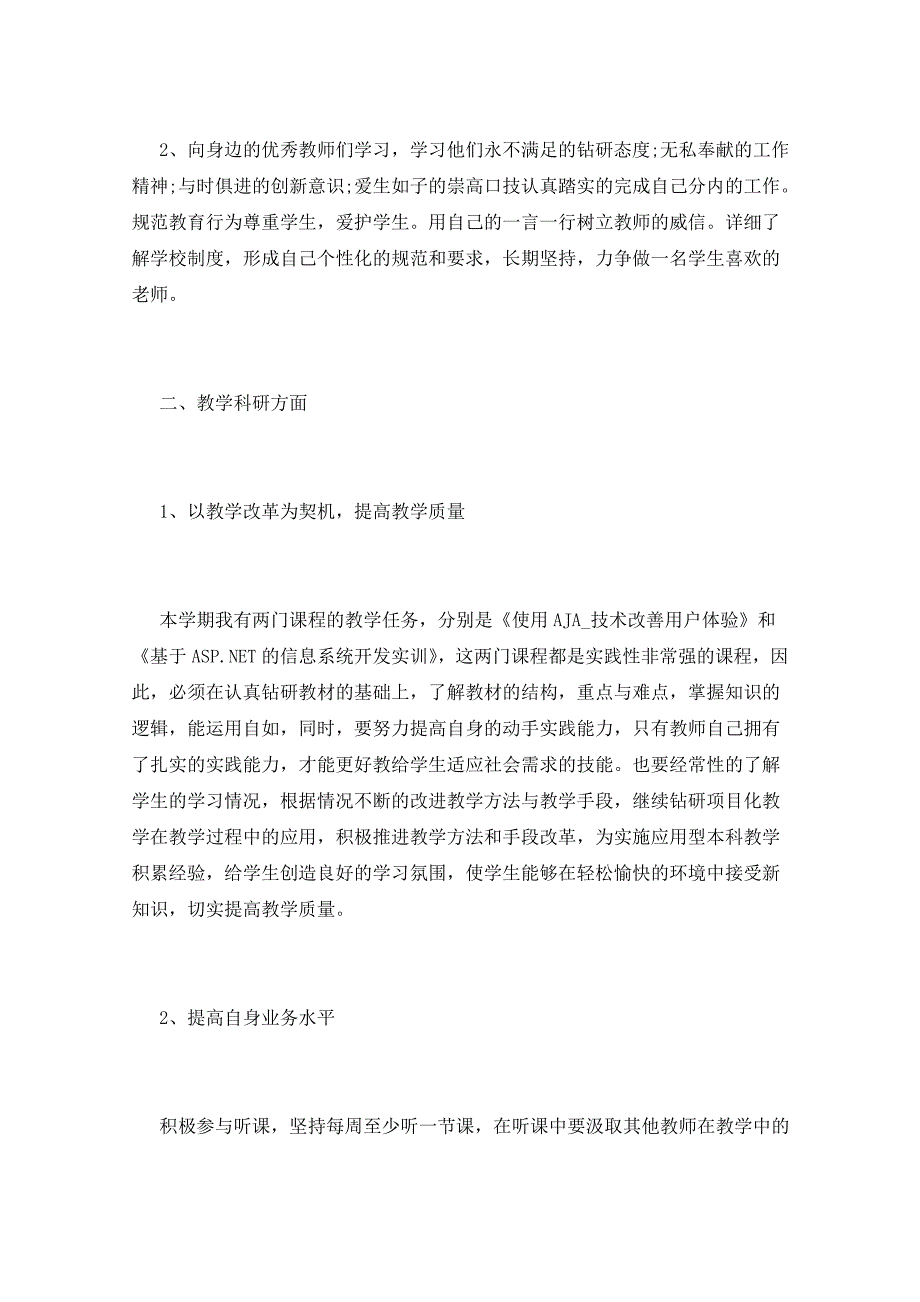 2021年年度工作计划5篇_第2页