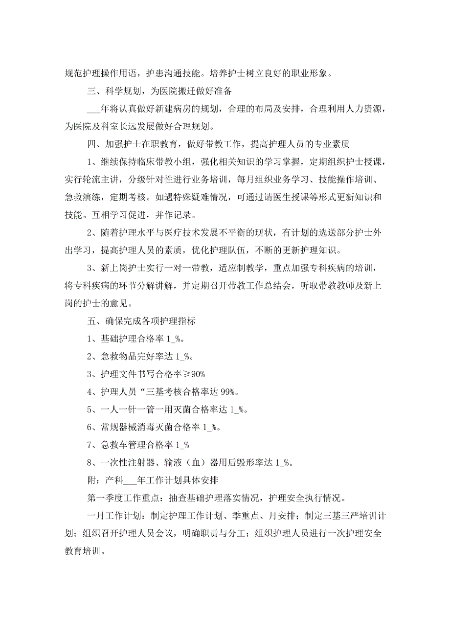 2021年护理工作计划汇总七篇_第3页