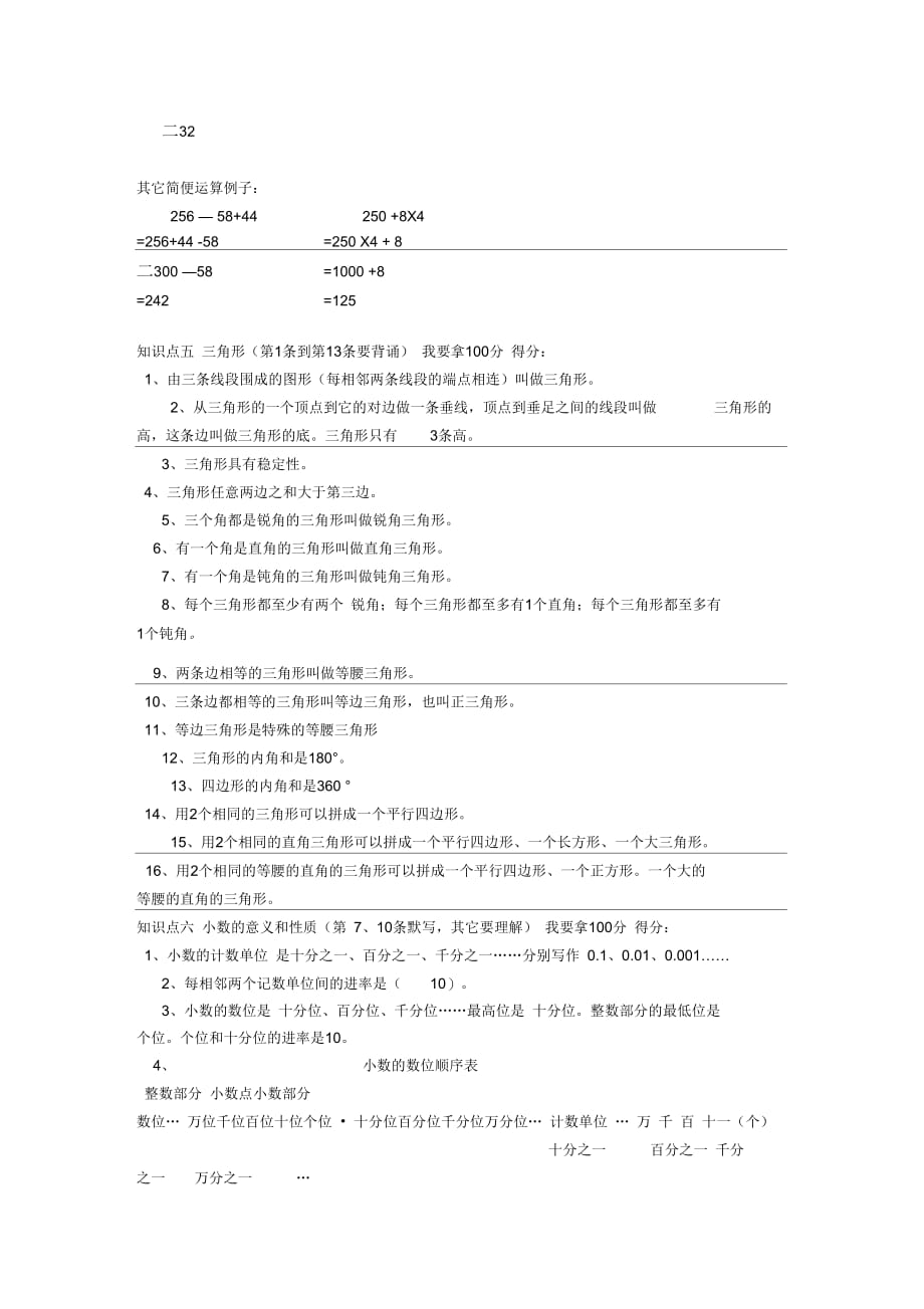 人教课标版小学四年级数学下册知识要点_第3页