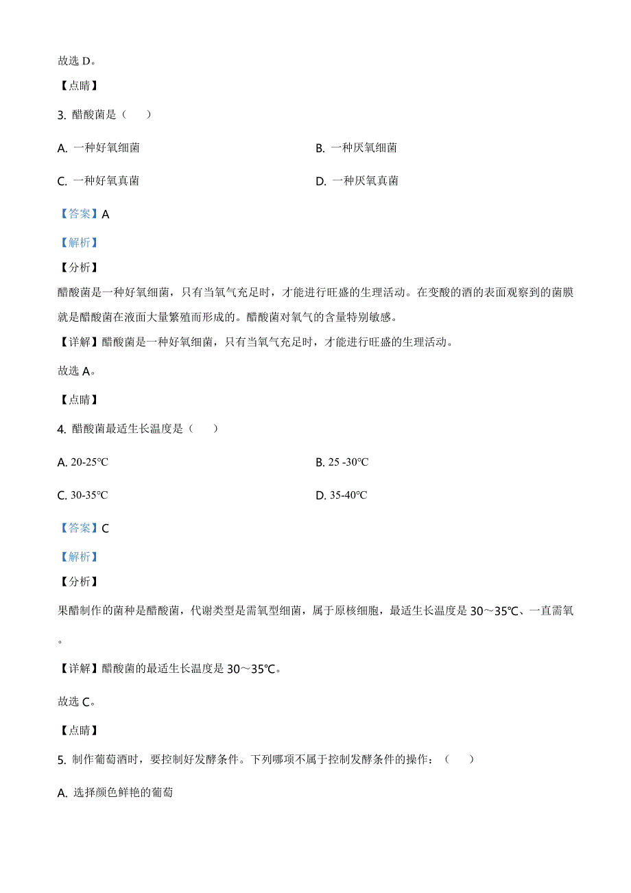 天津市部分区2019-2020学年高二下学期期末生物试题（解析版）_第2页