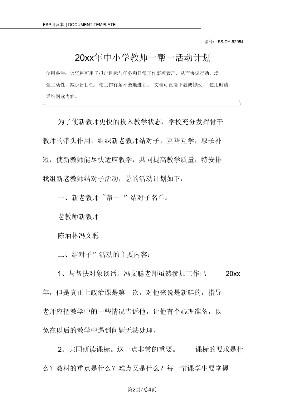 中小学教师一帮一活动计划范本_第2页