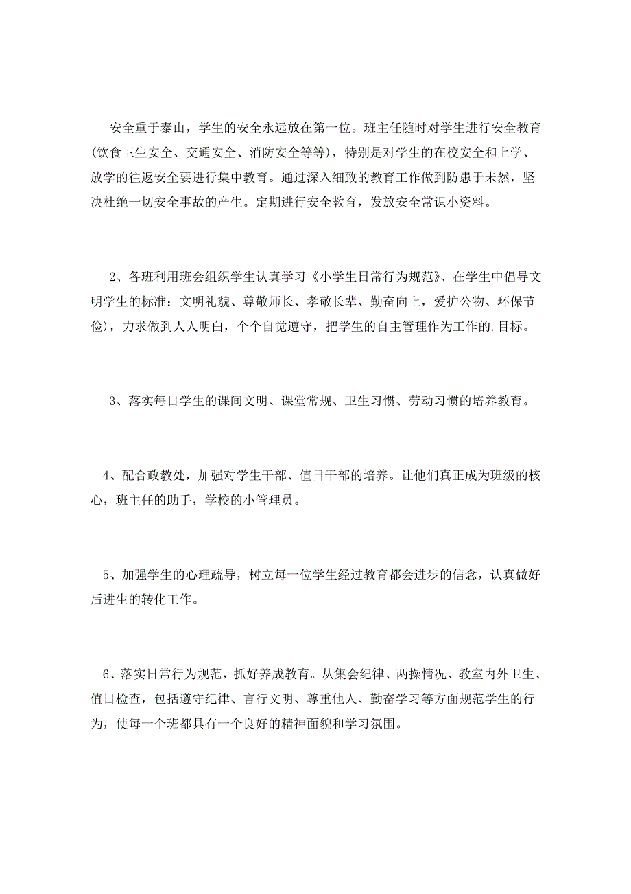 2021年级组工作计划三篇（篇）_第3页