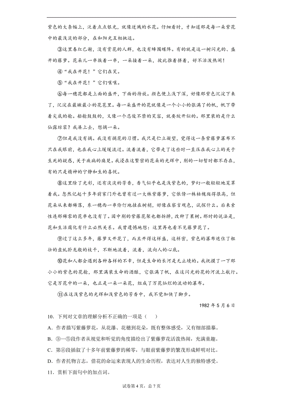 福建省宁德市2020-2021学年七年级下学期期末语文试题（word版 含答案）_第4页