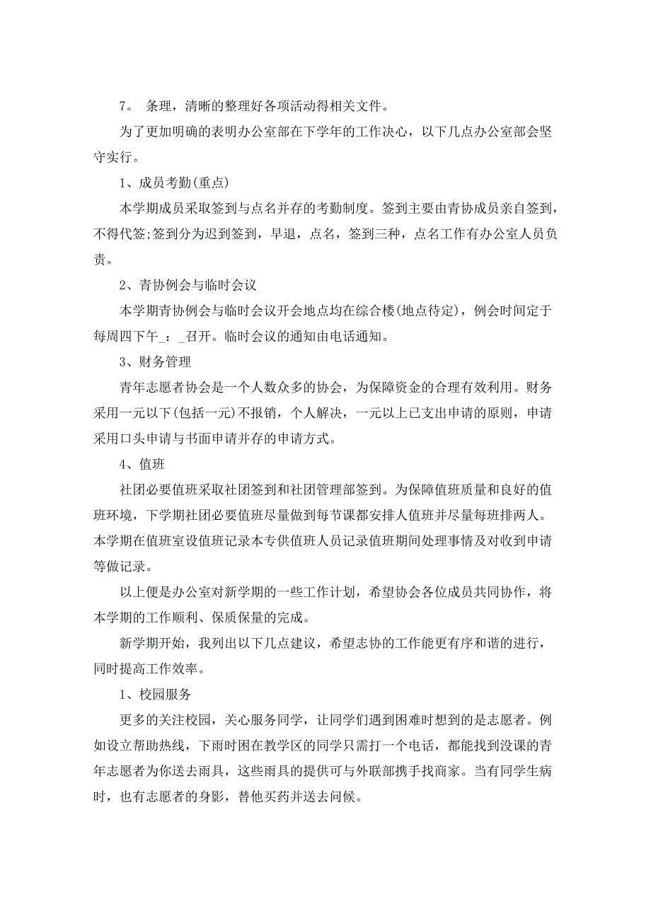 2021年协会工作活动计划5篇_第3页