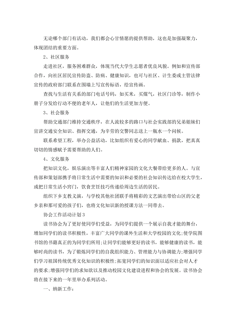 2021年协会工作活动计划5篇_第4页