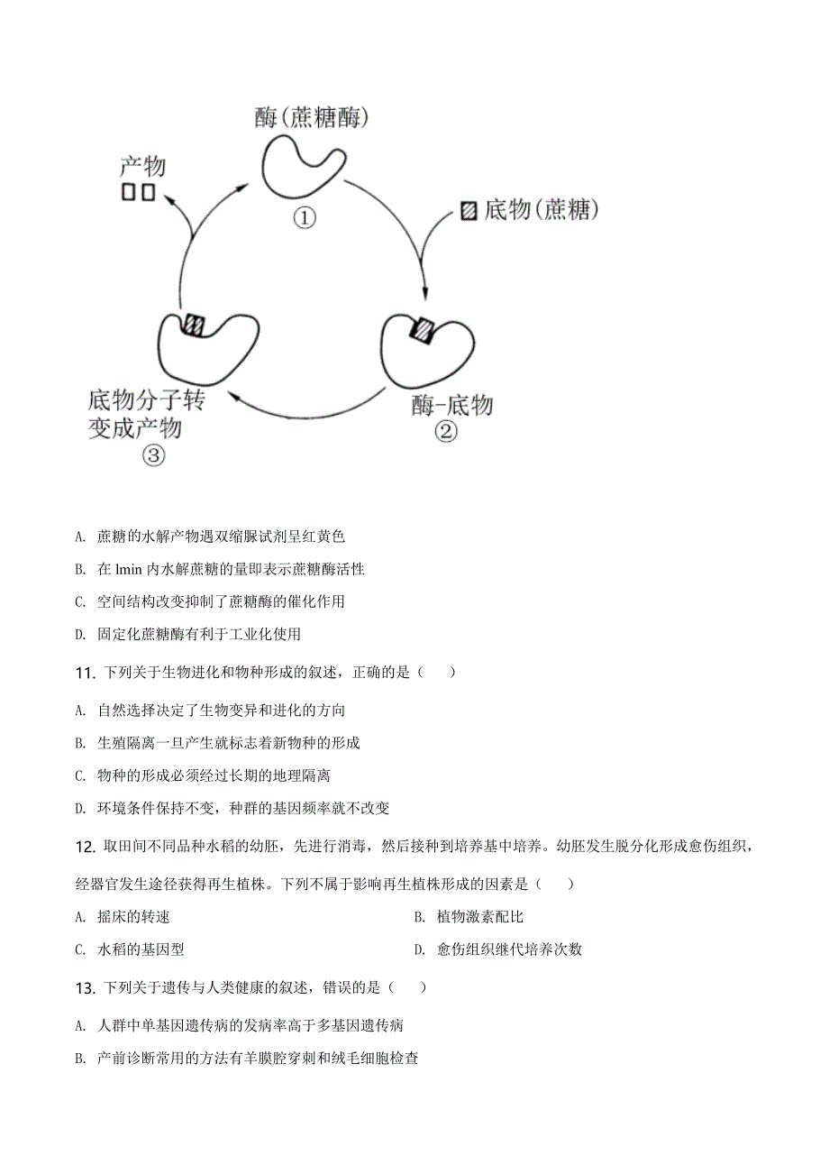 浙江省丽水市2019-2020学年高二下学期期末生物试题（原卷版）_第3页