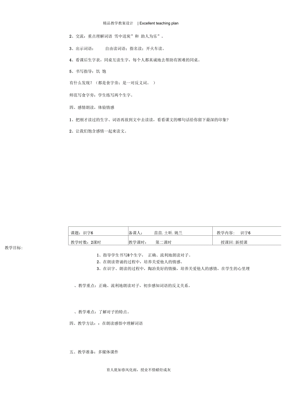 二年级语文上学期教案新部编本第六单元(一)_第4页