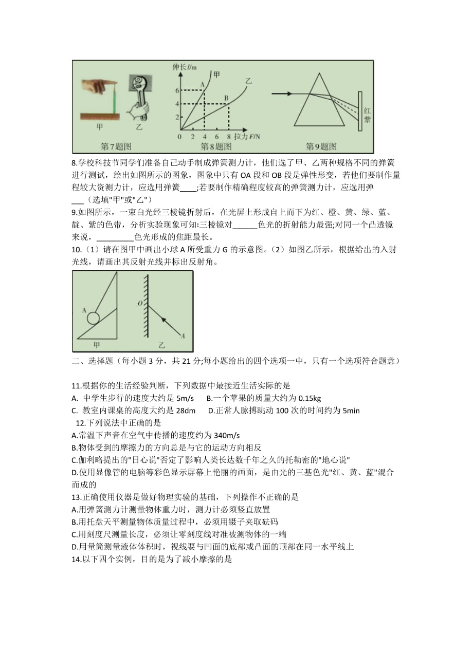 安徽省芜湖市2020-2021学年八年级上学期期末教学质量监控物理试题（word版 含答案）_第2页