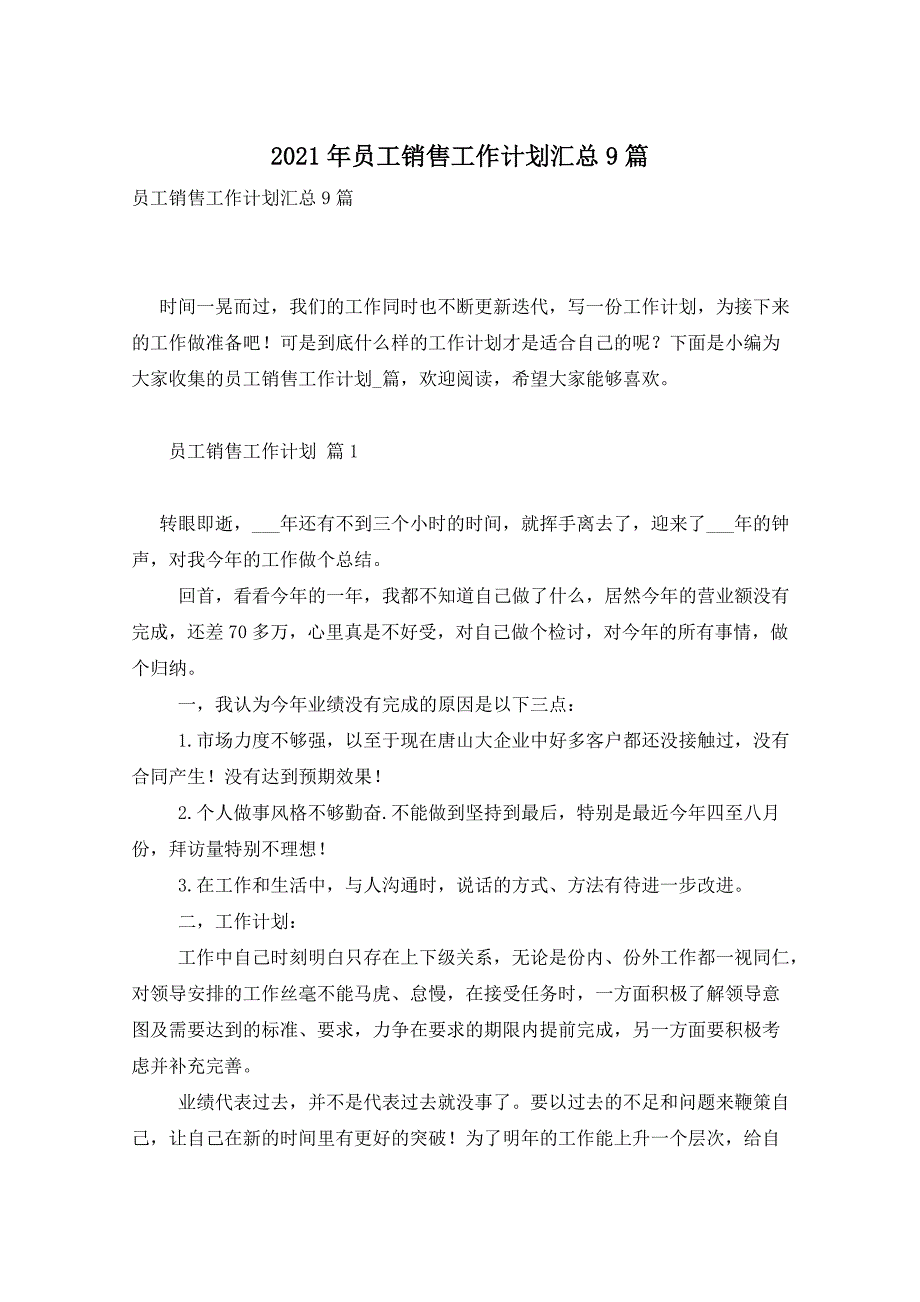 2021年员工销售工作计划汇总9篇_第1页