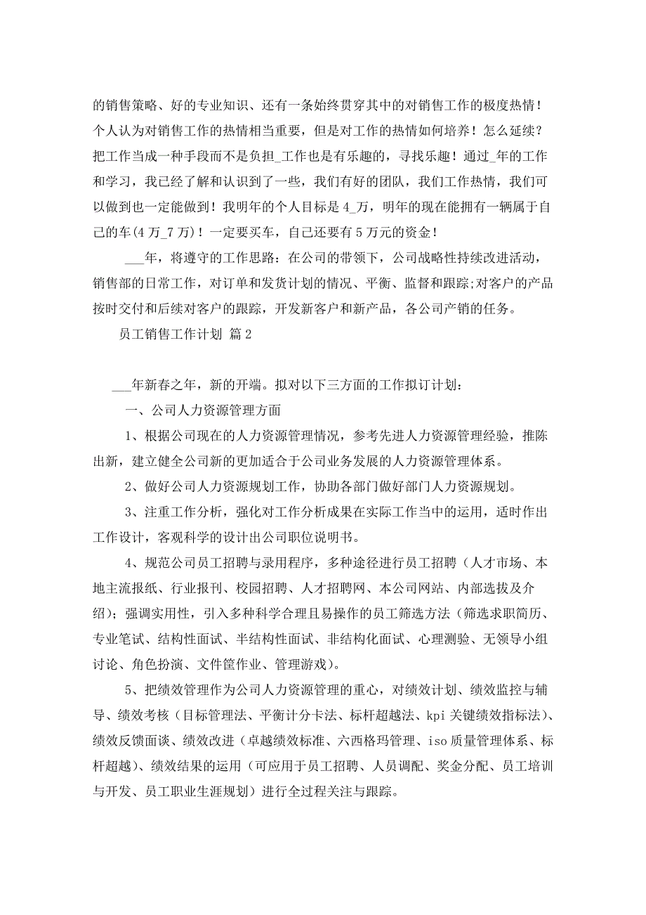 2021年员工销售工作计划汇总9篇_第3页