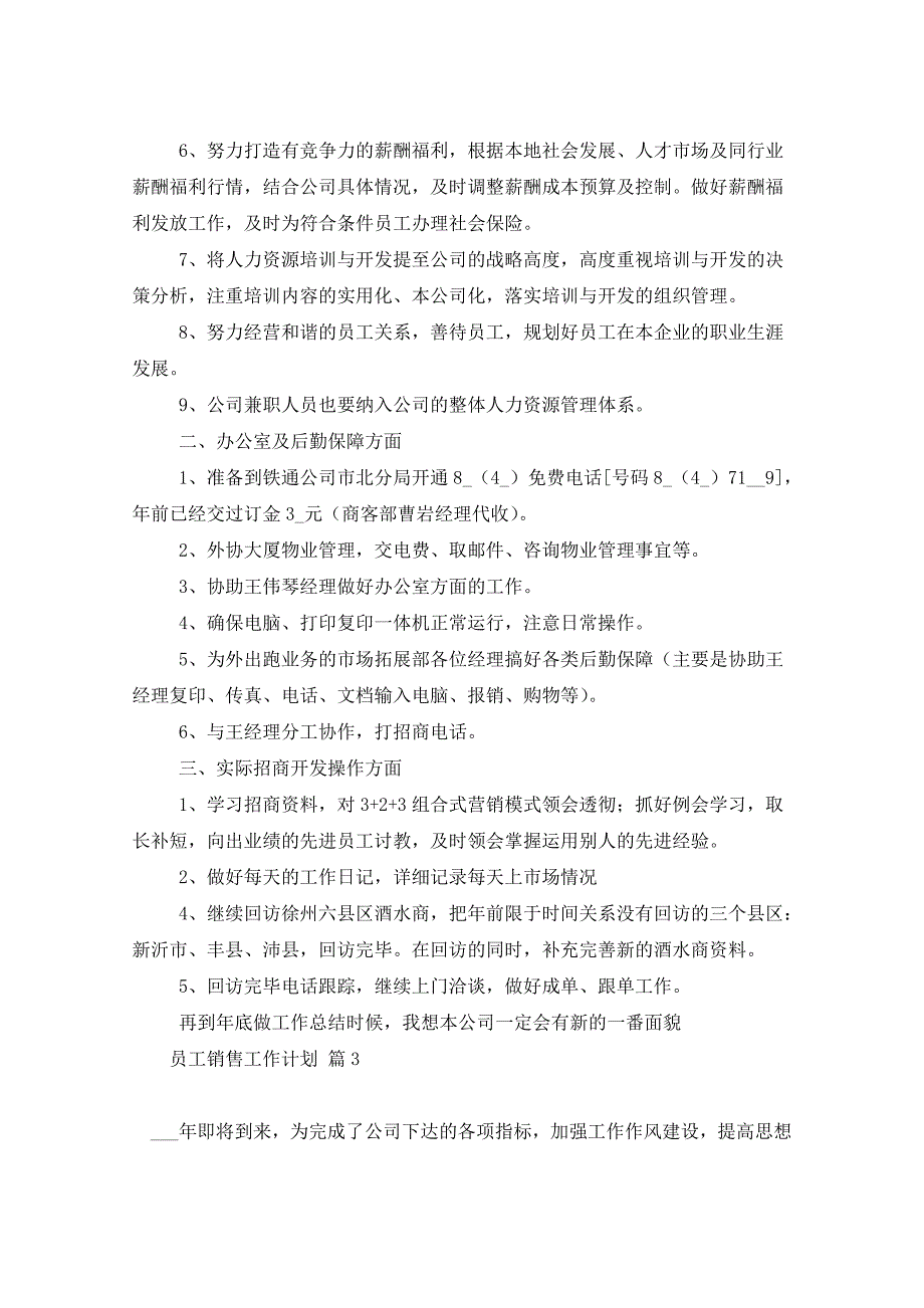 2021年员工销售工作计划汇总9篇_第4页