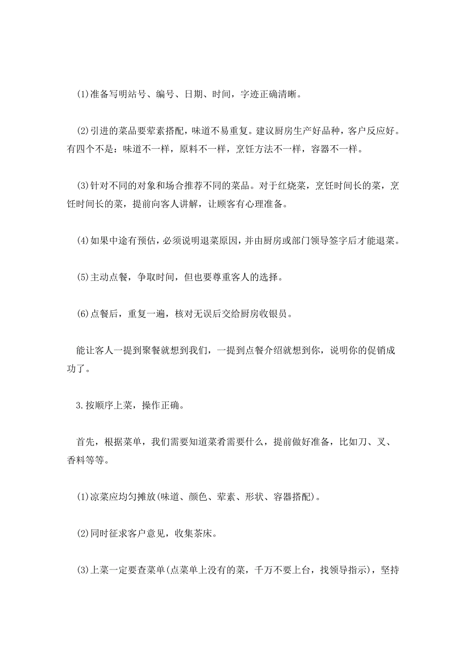 2021年服务员工作计划5篇_第4页