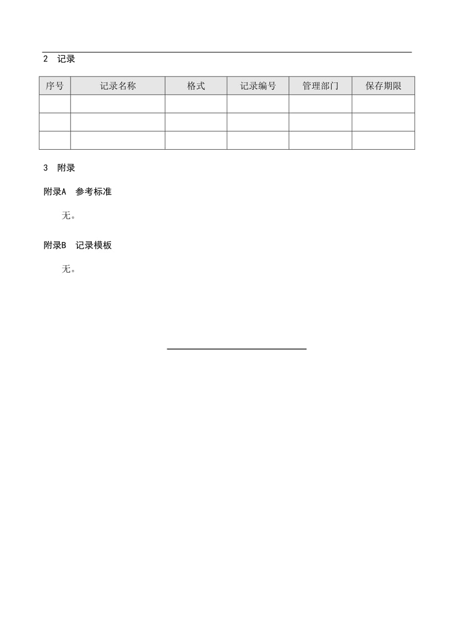 物流评估组织评审作业指导书_第2页