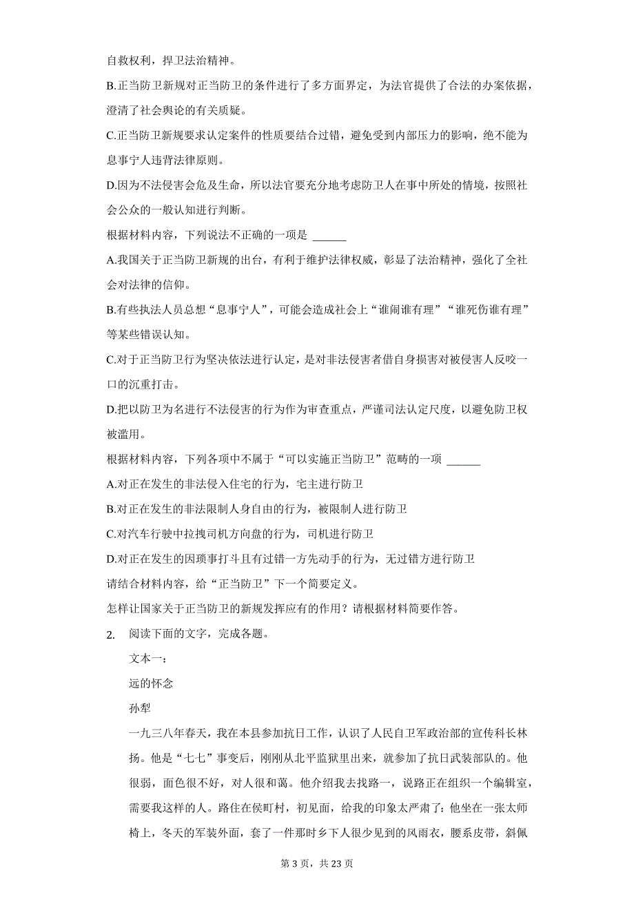 2021年湖北省黄冈市麻城实验高中高考语文四模试卷（附详解）_第3页