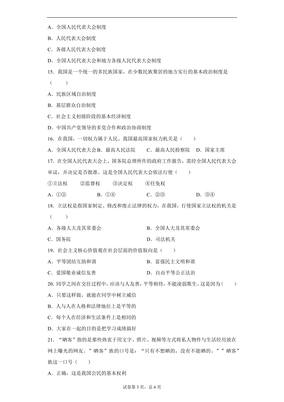 黑龙江省齐齐哈尔市克山县2020-2021学年八年级下学期期末道德与法治试题（word版 含答案）_第3页