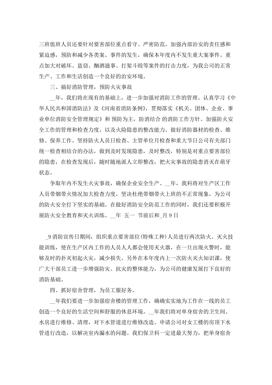 2021年学校安全工作计划汇总5篇_第2页