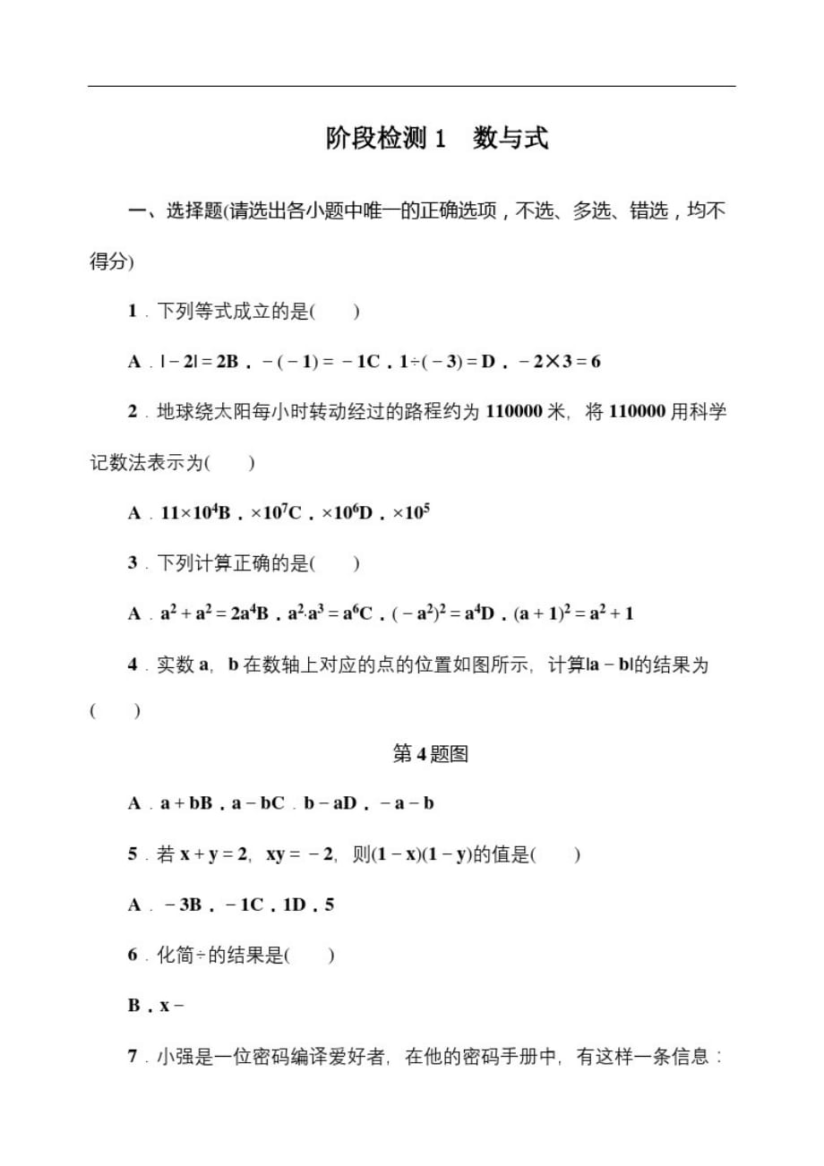 中考复习数与式试卷_第2页