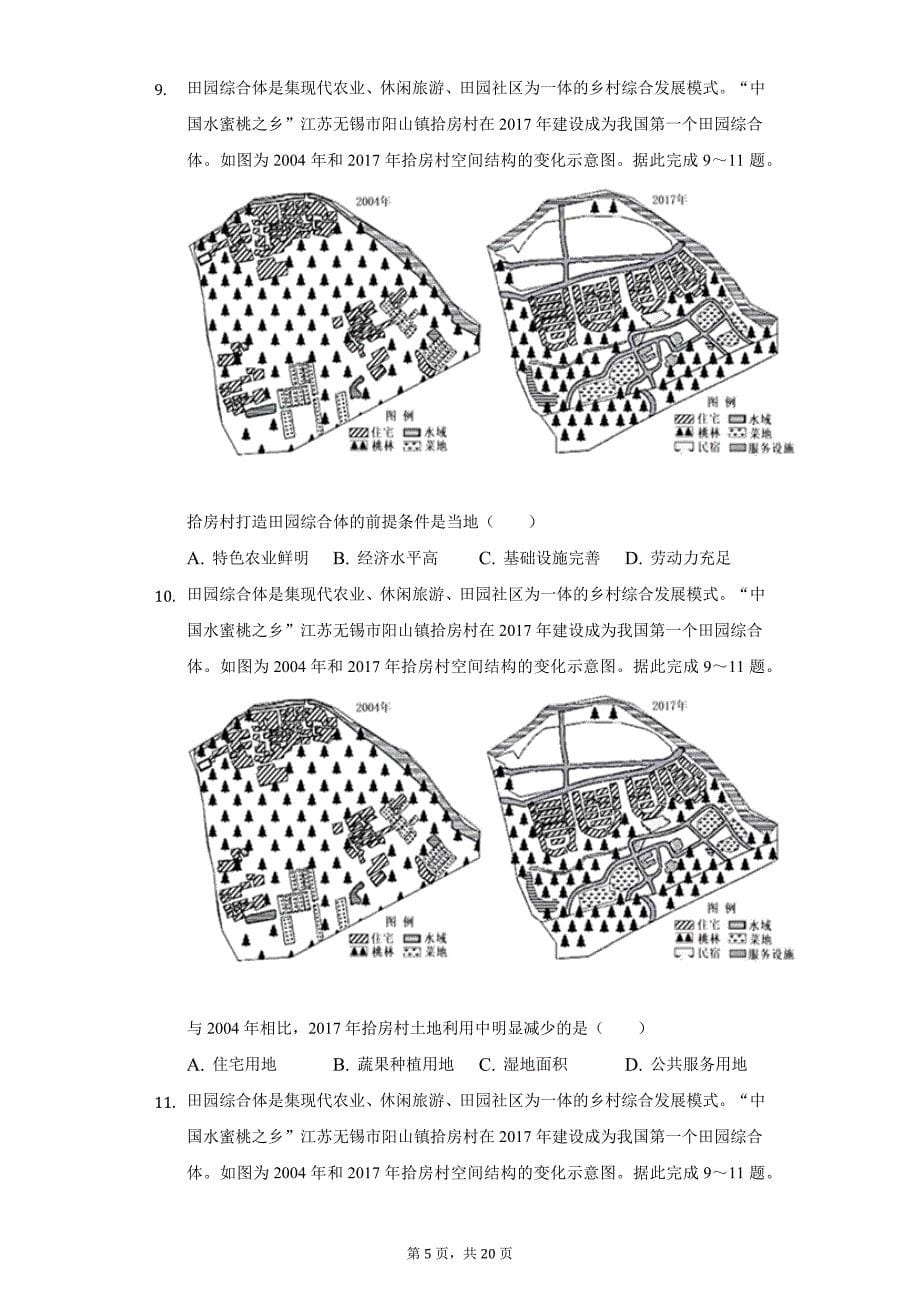 2021年广东省揭阳市高考地理模拟试卷（一）（附详解）_第5页