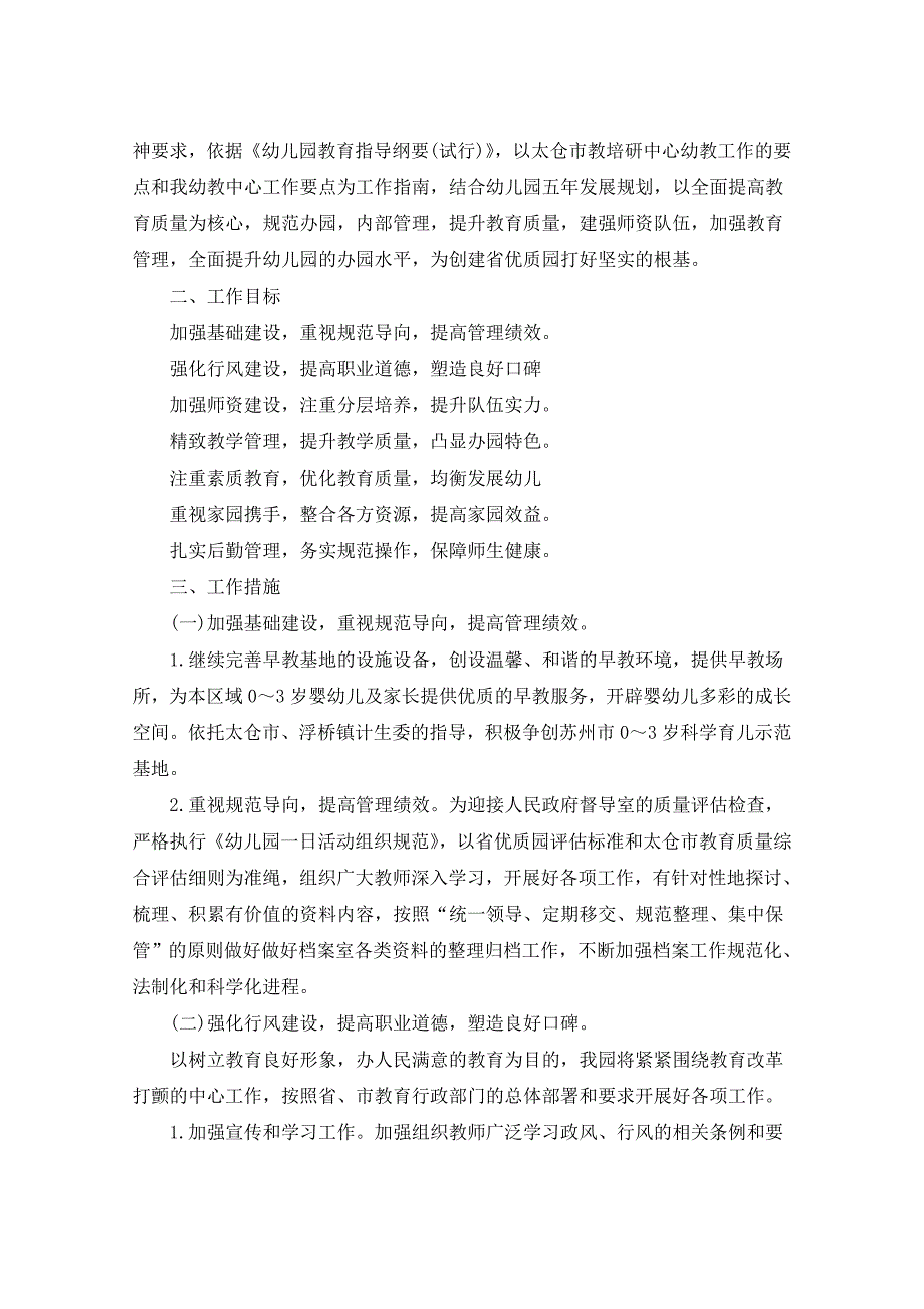 2021年大班幼儿安全计划表5篇_第4页