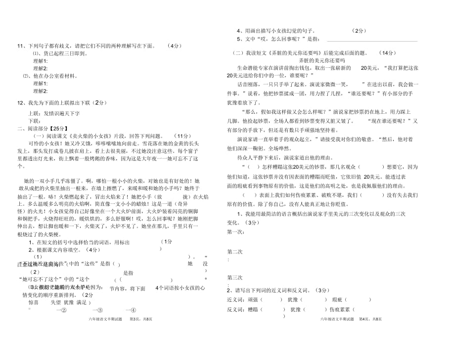 上期半期考试小学六年级_第3页