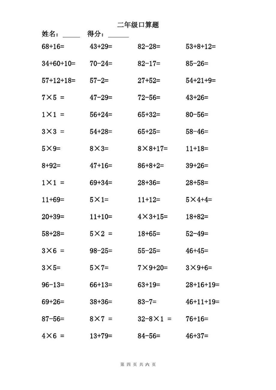 二年级口算题400题_第4页