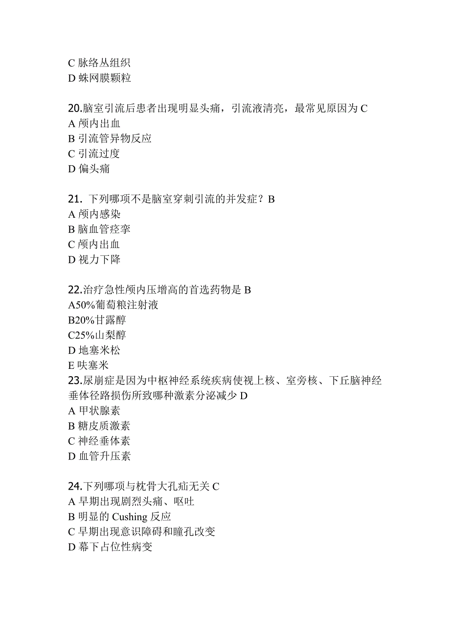 护理部内部试题-神经外科护理管理人员试题_第4页