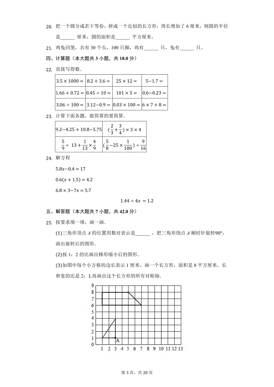 2021年山东省青岛市城阳区小升初数学模拟试卷（一）（附详解）_第3页