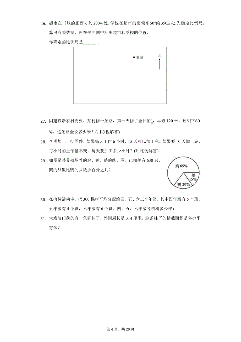 2021年山东省青岛市城阳区小升初数学模拟试卷（一）（附详解）_第4页