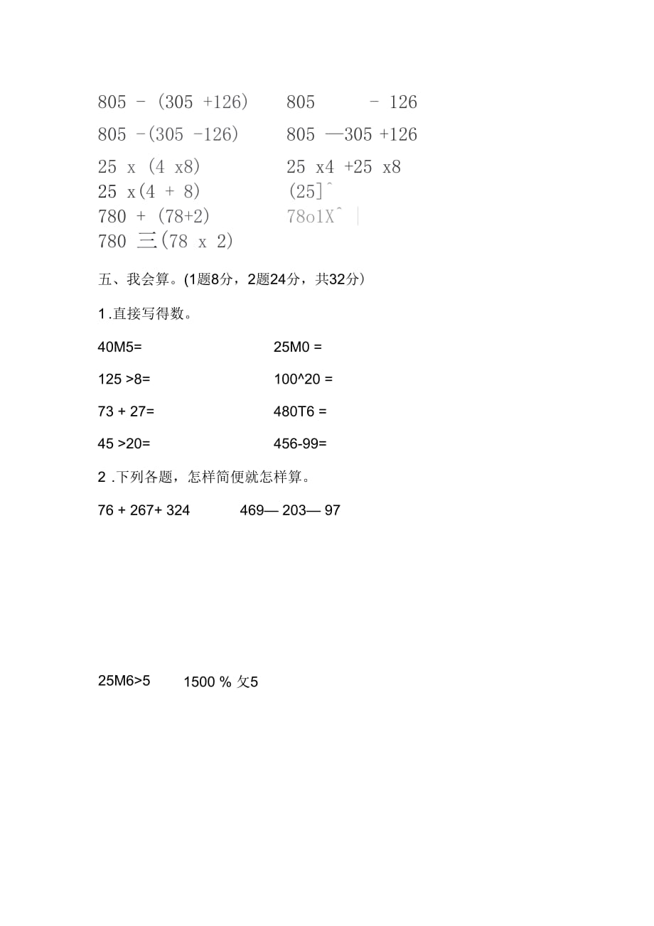 人教版小学数学四年级下册：教材过关卷(三)_第4页