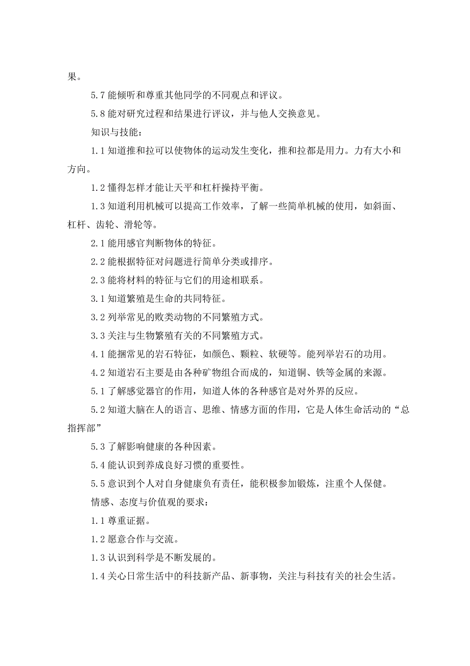 2021年科学教学工作计划4篇_第3页