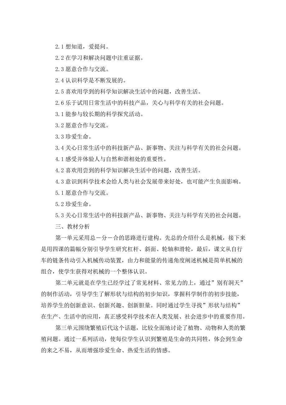 2021年科学教学工作计划4篇_第4页