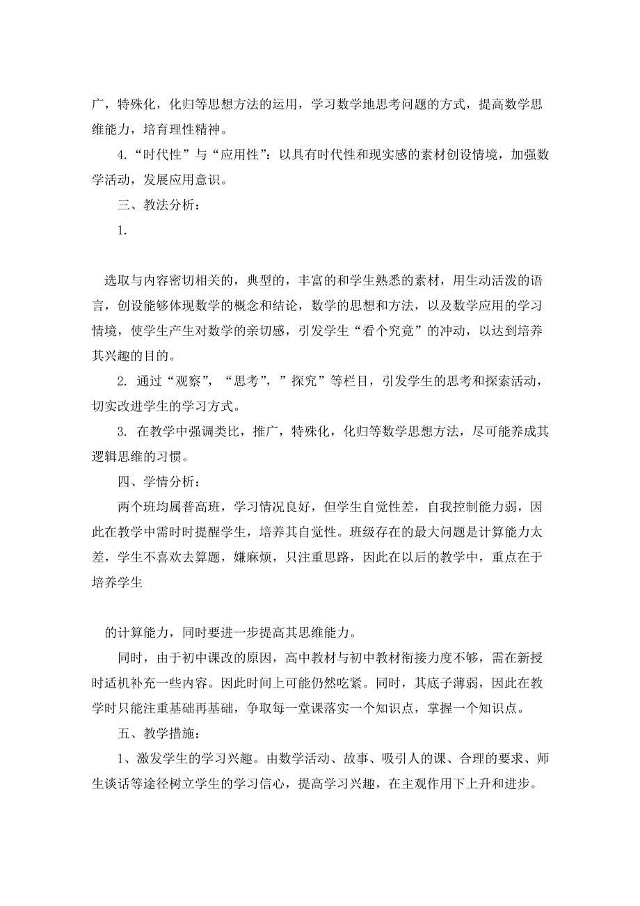 2021年高一年级教学计划5篇_第2页