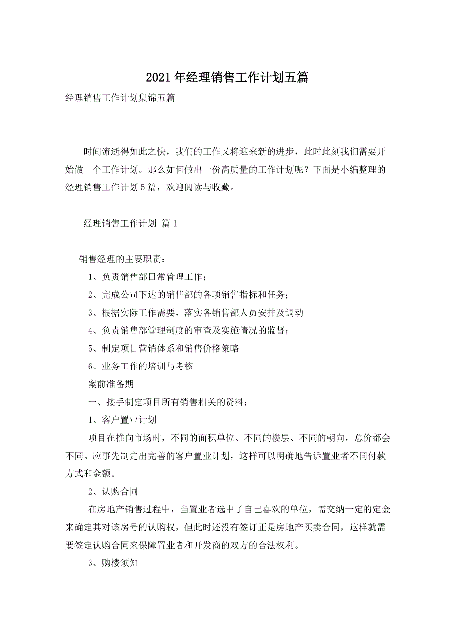 2021年经理销售工作计划五篇_第1页