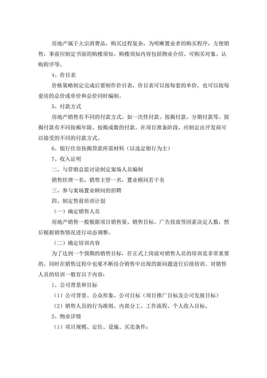 2021年经理销售工作计划五篇_第2页