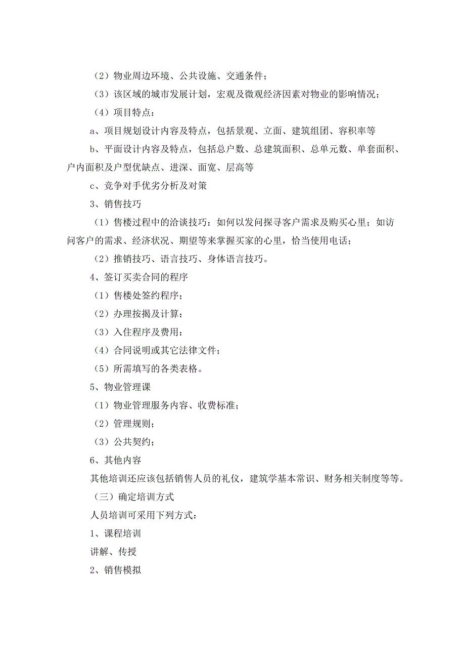 2021年经理销售工作计划五篇_第3页