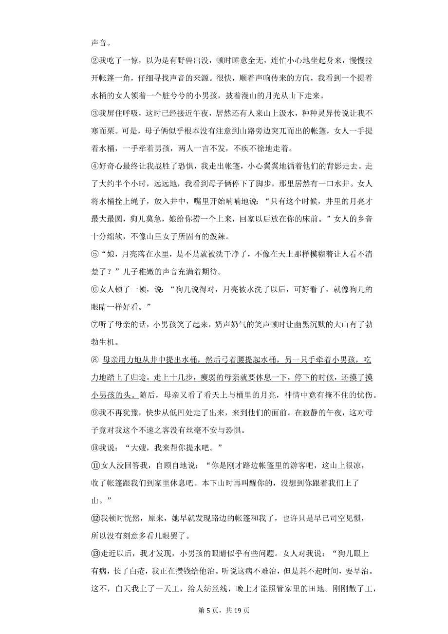 2020-2021学年河南省安阳市林州市七年级（下）第一次月考语文试卷（B卷）（附答案详解）_第5页