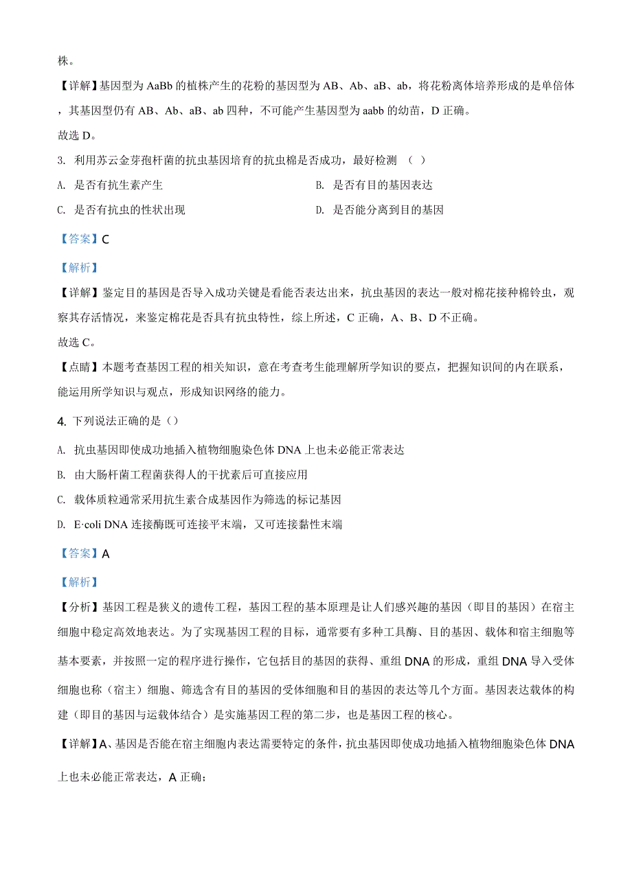 河北省邢台市2019-2020学年高二下学期期末生物试题（解析版）_第2页