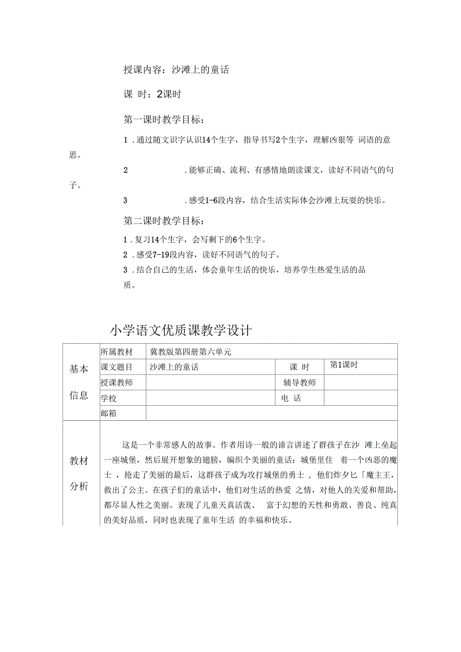 冀教版二年级语文下册《六单元23沙滩上的童话》教案_33_第1页