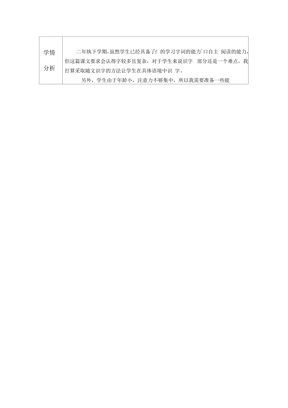 冀教版二年级语文下册《六单元23沙滩上的童话》教案_33_第2页