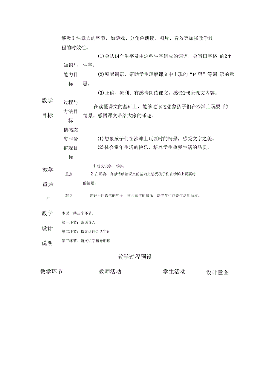 冀教版二年级语文下册《六单元23沙滩上的童话》教案_33_第3页