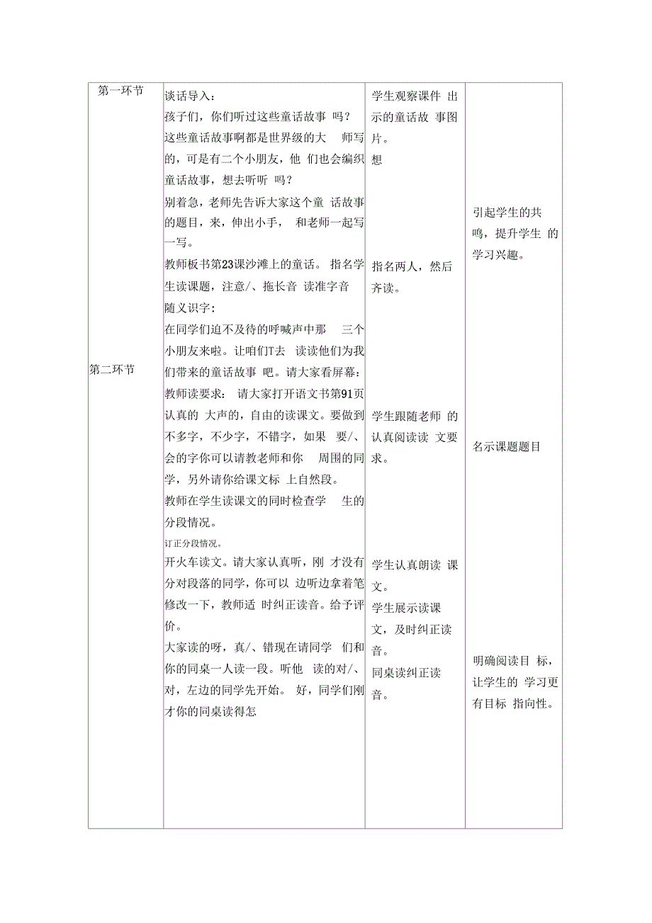 冀教版二年级语文下册《六单元23沙滩上的童话》教案_33_第4页