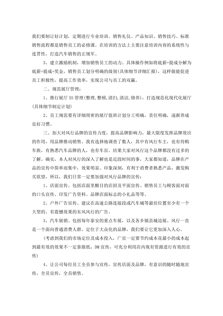 2021年员工销售工作计划8篇_第2页