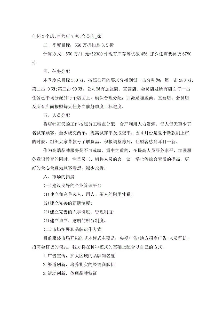 2021年员工销售工作计划8篇_第4页