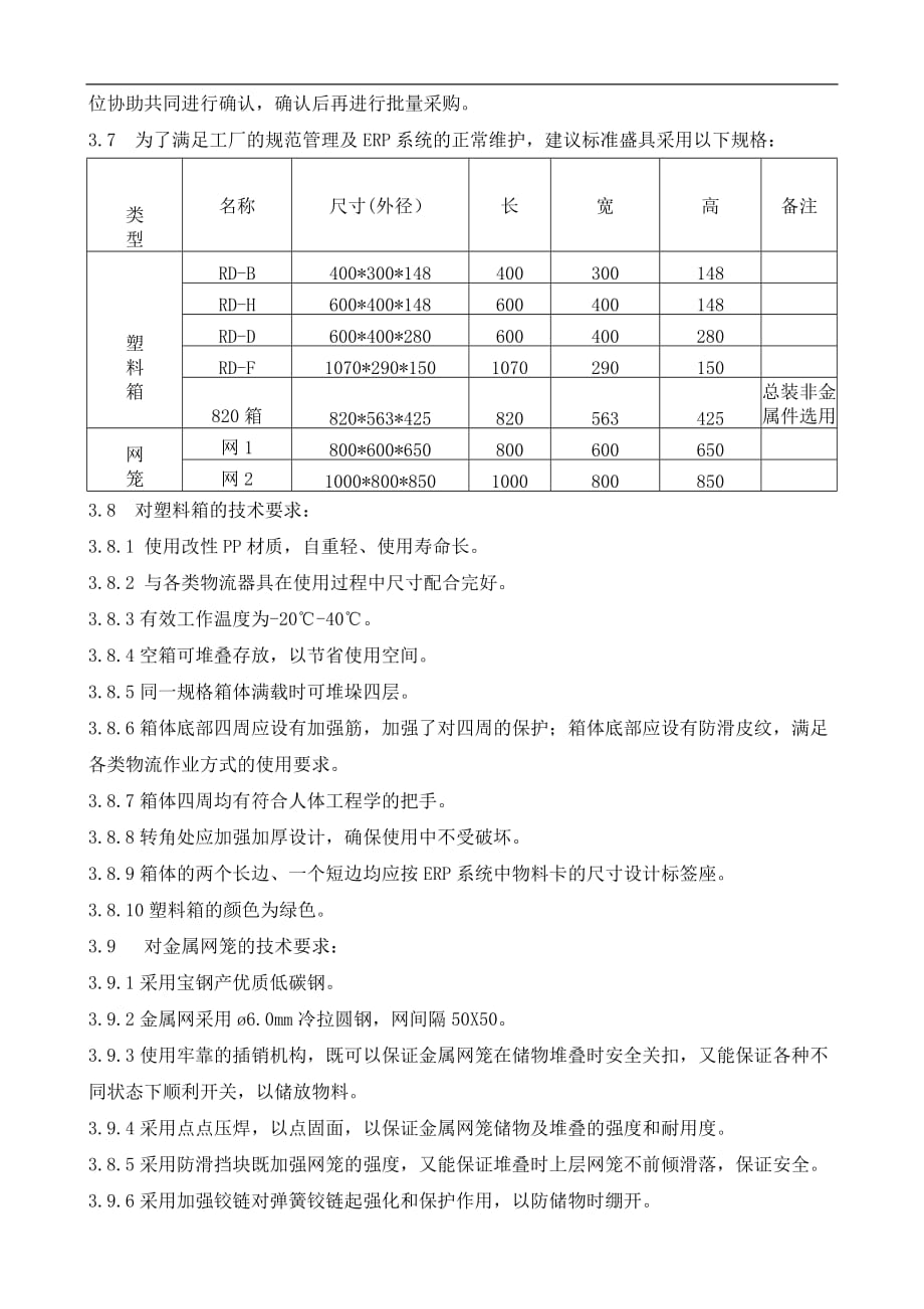 包装样件评审作业指导书_第3页