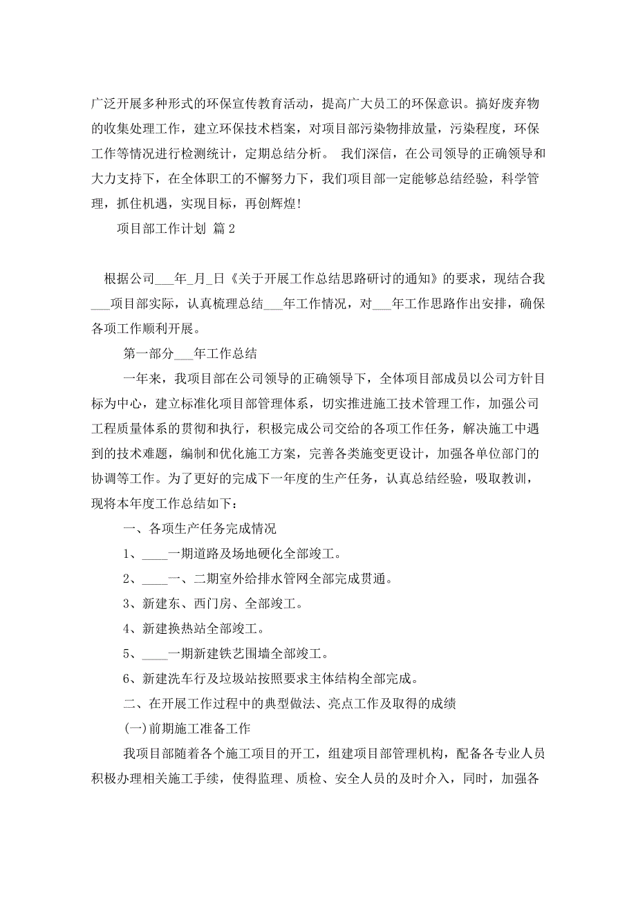 2021年项目部工作计划_第3页