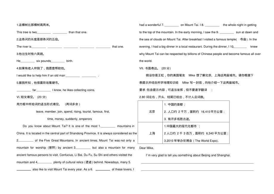 人教八年级下册英语unit7综合测试卷(含答案)_第4页