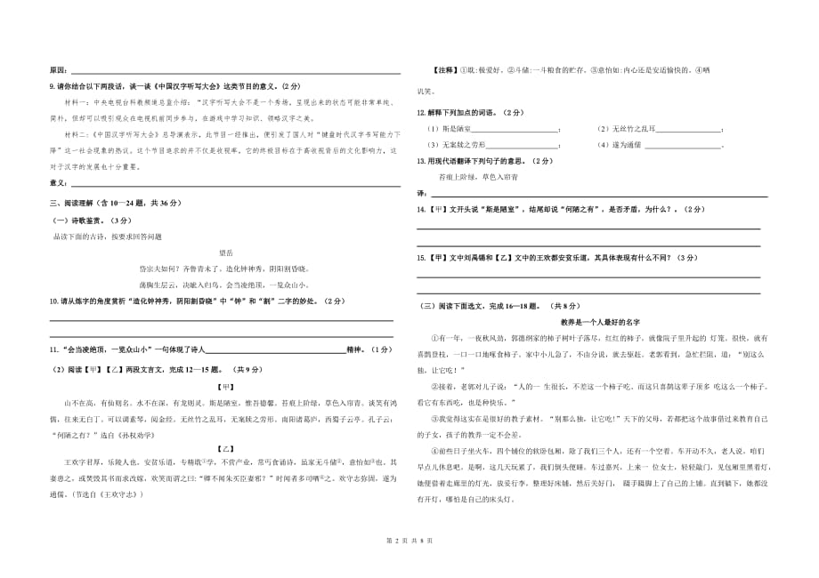 云南省昆明市2020—2021学年七年级语文下学期期末模拟检测语文试题（word版 含答案）_第2页