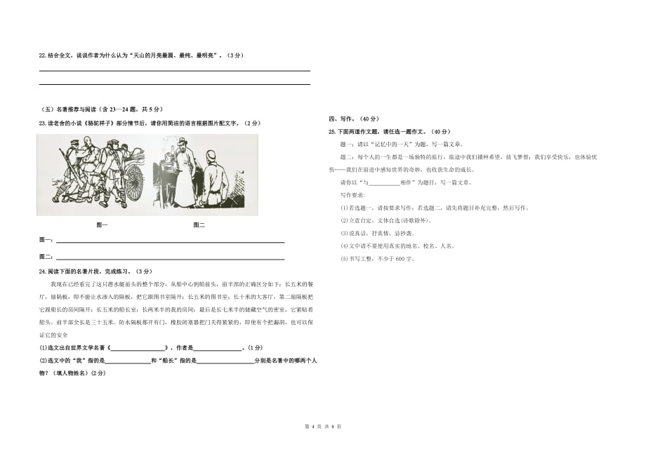 云南省昆明市2020—2021学年七年级语文下学期期末模拟检测语文试题（word版 含答案）_第4页