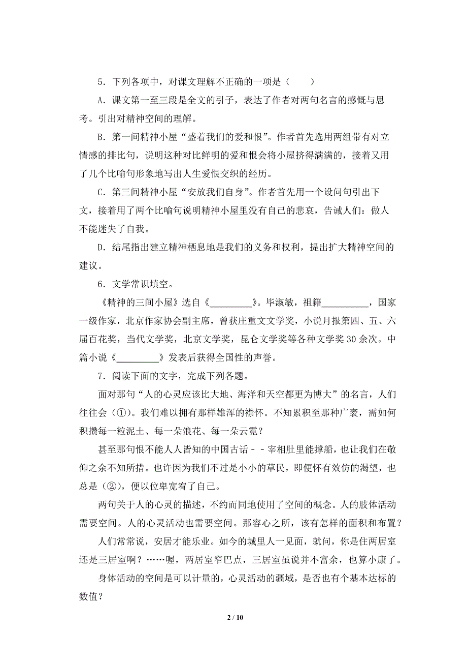 《精神的三间小屋》同步测试习题【部编人教版九年级语文上册】 (2)_第2页