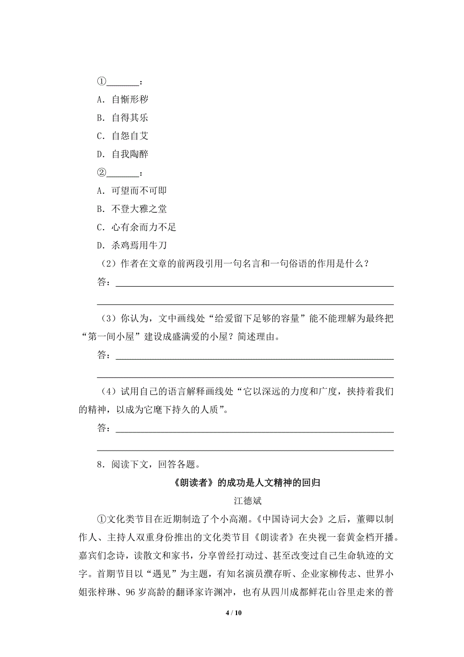 《精神的三间小屋》同步测试习题【部编人教版九年级语文上册】 (2)_第4页